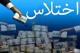 بازداشت مدیر دولتی به اتهام اختلاس