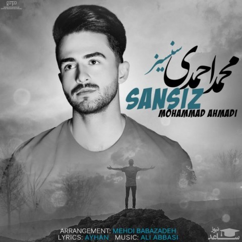 دانلود آهنگ سنسیز از محمد احمدی