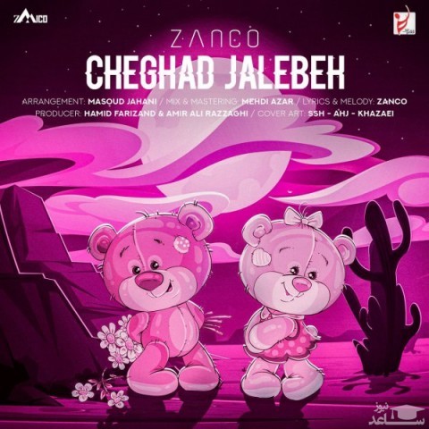دانلود آهنگ چقد جالبه از زانکو