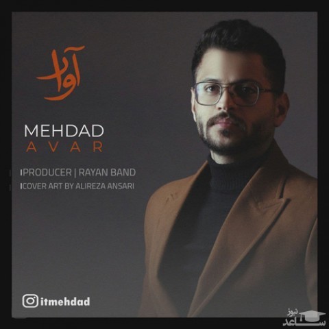 دانلود آهنگ آوار از مهداد
