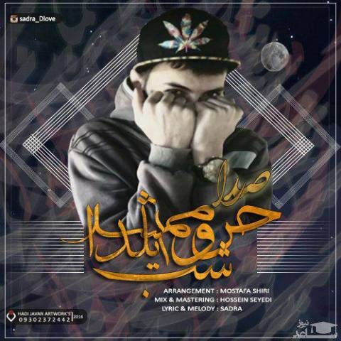 دانلود آهنگ حرومم شد شب یلدا از صدرا