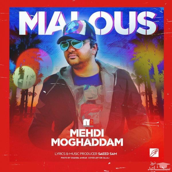 دانلود آهنگ ملوس از مهدی مقدم