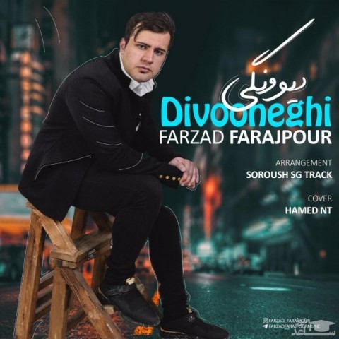 دانلود آهنگ دیوونگی از فرزاد فرج پور