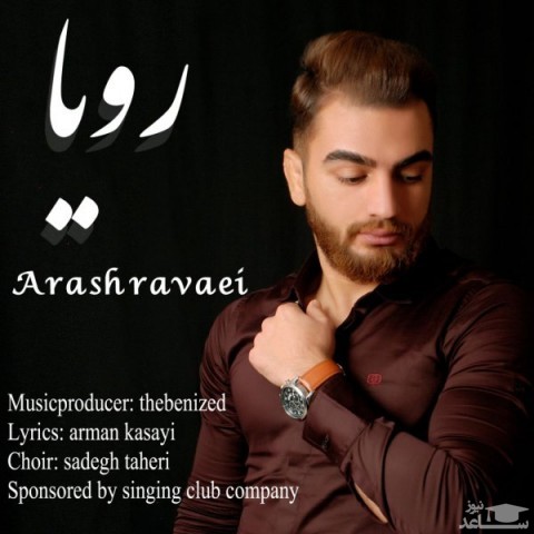 دانلود آهنگ رویا از آرش روایی