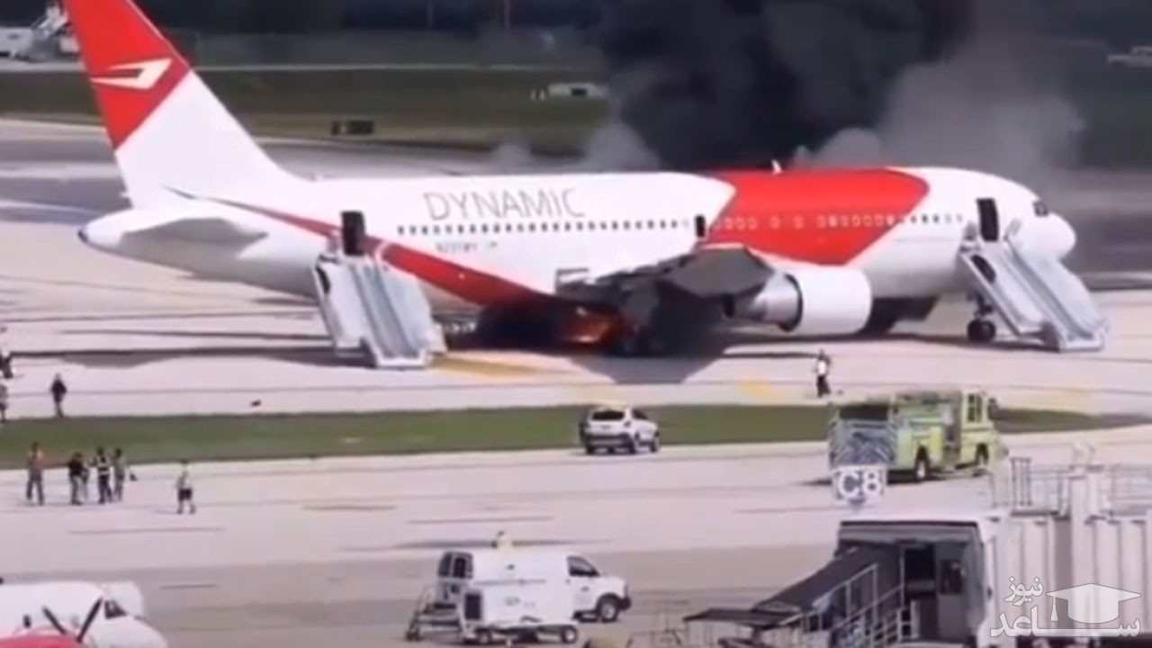 (فیلم) آتش گرفتن هواپیمای مسافربری در فرودگاه