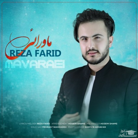 دانلود آهنگ ماورایی از رضا فرید