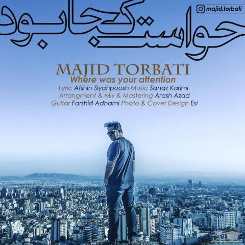 دانلود آهنگ حواست کجا بود از مجید تربتی