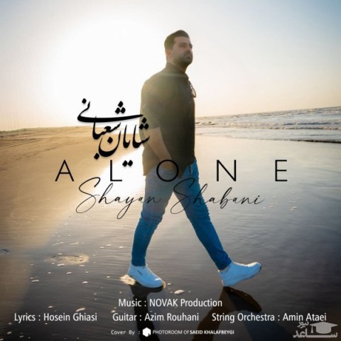 دانلود آهنگ تنها از شایان شعبانی
