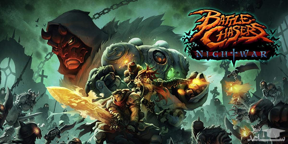 معرفی و بررسی یک بازی جذاب به نام Battle Chasers: Nightwar +دانلود