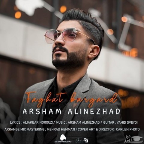 دانلود آهنگ فقط برگرد از آرشام علی نژاد