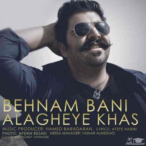 دانلود آهنگ علاقه خاص از بهنام بانی
