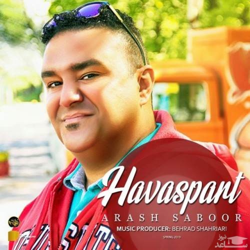 دانلود آهنگ حواس پرت از آرش صبور
