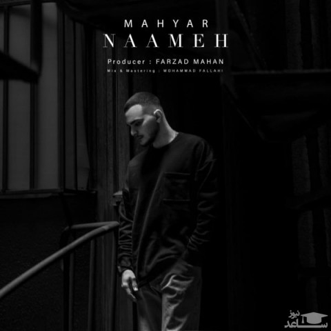 دانلود آهنگ نامه از مهیار