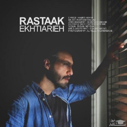 دانلود آهنگ اختیاریه از رستاک