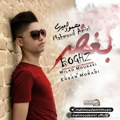 دانلود آهنگ بغض از محمود امیری