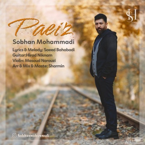 دانلود آهنگ پاییز از سبحان محمدی