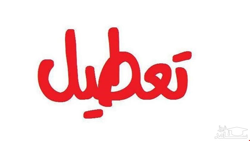 چرا باید به ۳ روز تعطیلی در هفته فکر کرد؟