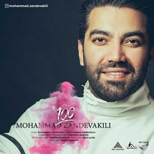 دانلود آهنگ صد از محمد زندوکیلی