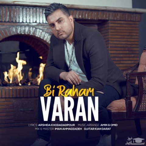 دانلود آهنگ بی رحم از واران