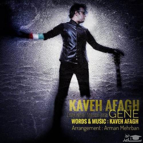 دانلود آهنگ ژن از کاوه آفاق