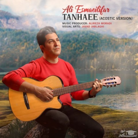 دانلود آهنگ تنهایی از علی اسماعیلی فر
