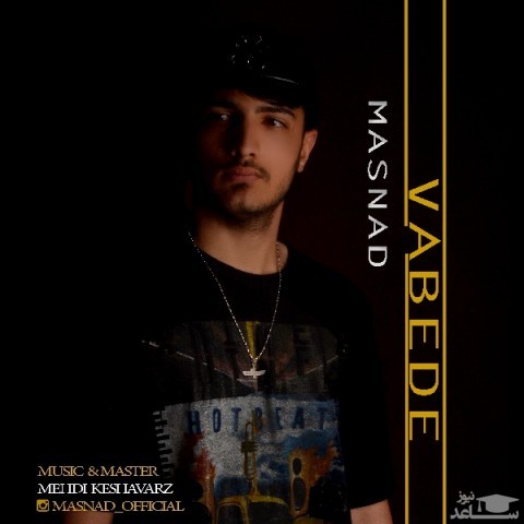 دانلود آهنگ وابده از مسند