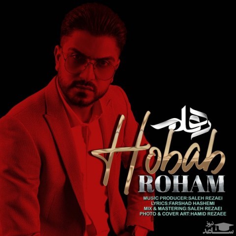 دانلود آهنگ حباب از رهام