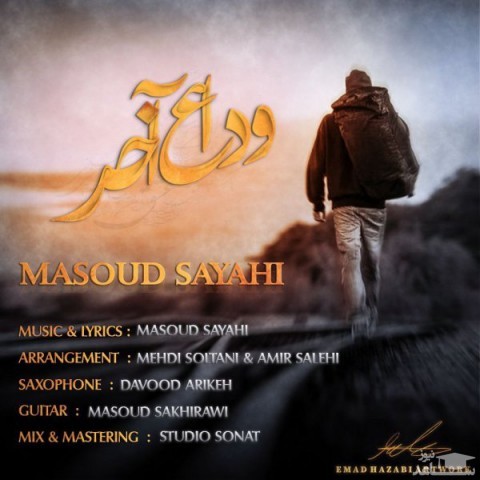 دانلود آهنگ وداع آخر از مسعود صیاحی