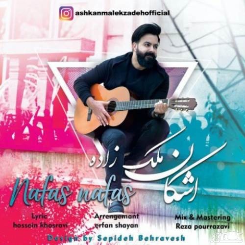 دانلود آهنگ نفس نفس از اشکان ملک زاده