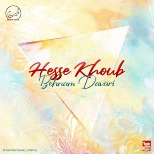 دانلود آهنگ حس خوب از بهنام داوری