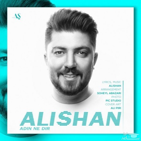 دانلود آهنگ آدین نه دیر از علیشان