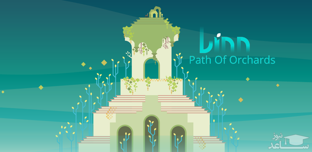 معرفی و شرح یک بازی شگفت انگیز به نام Linn: Path of Orchards + دانلود