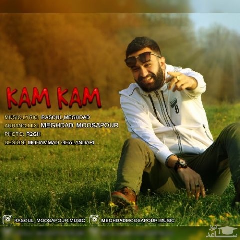 دانلود آهنگ کم کم از رسول موسی پور