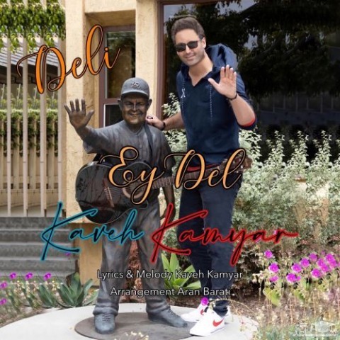 دانلود آهنگ ای دل از کاوه کامیار