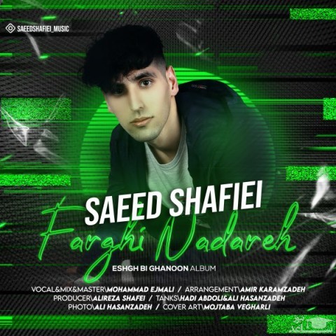 دانلود آهنگ فرقی نداره از سعید شفیعی