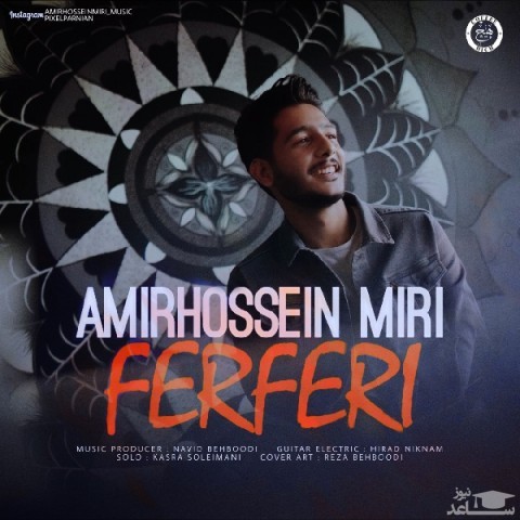 دانلود آهنگ فرفری از امیرحسین میری