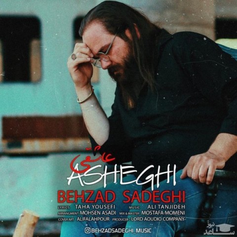 دانلود آهنگ عاشقی از بهزاد صادقی