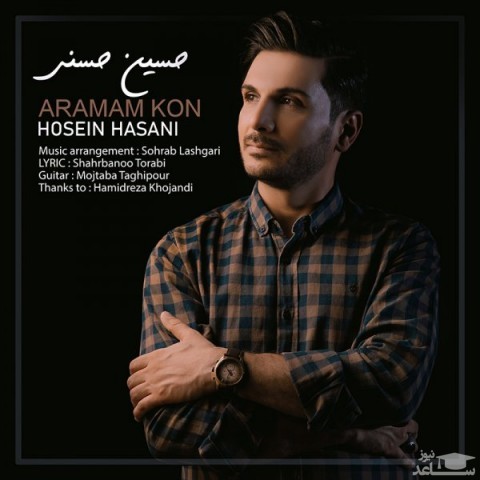 دانلود آهنگ آرامم کن از حسین حسنی