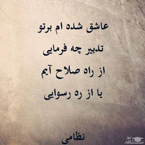 متن شعر نظامی گنجوی