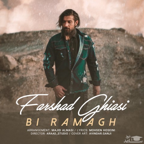 دانلود آهنگ بی رمق از فرشاد غیاثی