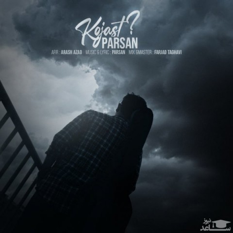 دانلود آهنگ کجاست از پارسان