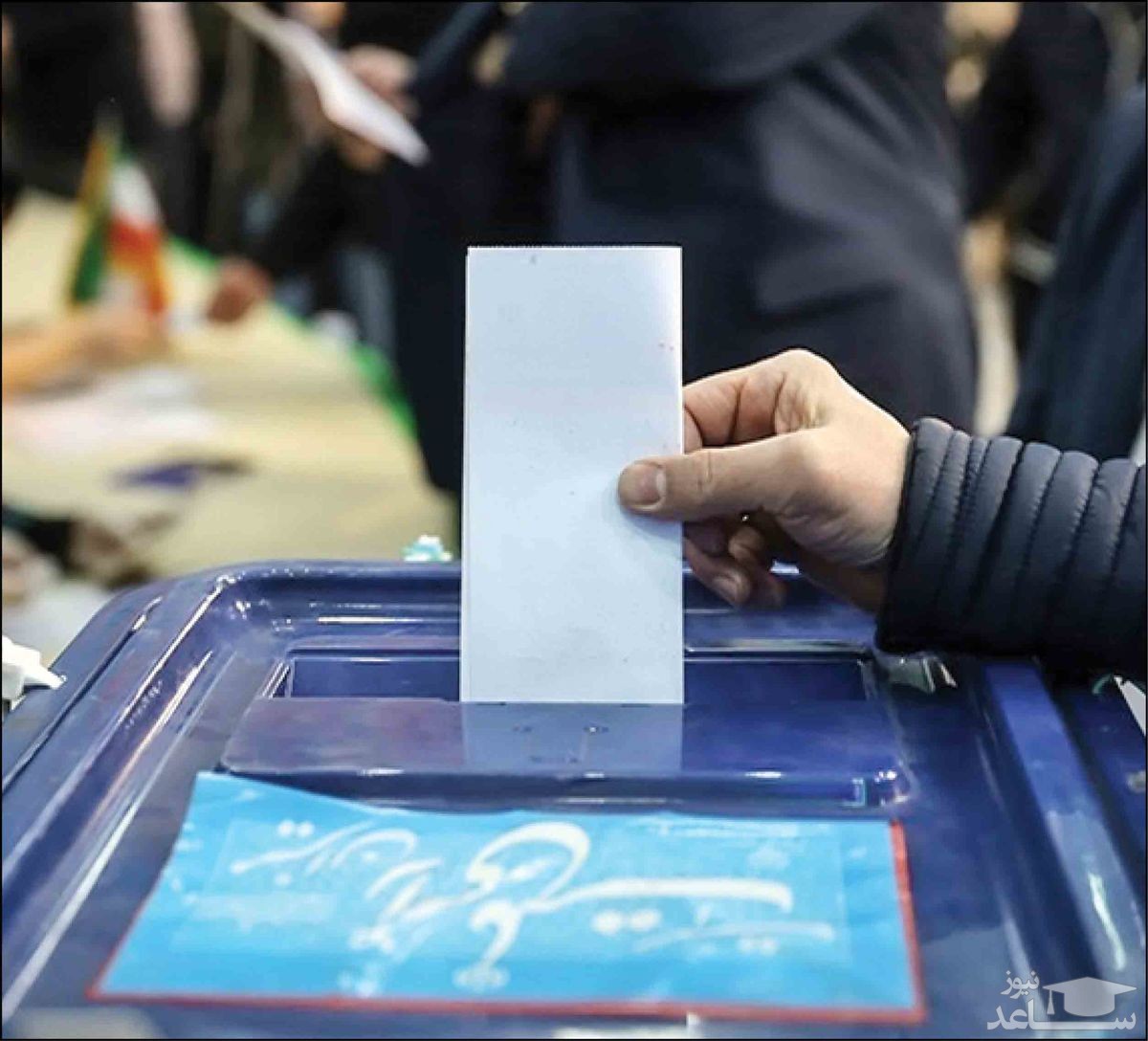 پروتکل بهداشتی برگزاری انتخابات سال ۱۴۰۰ ابلاغ شد