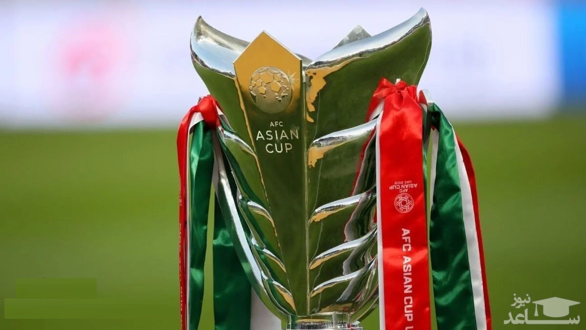 اعلام شرایط میزبانی جام ملت‌های آسیا 2023