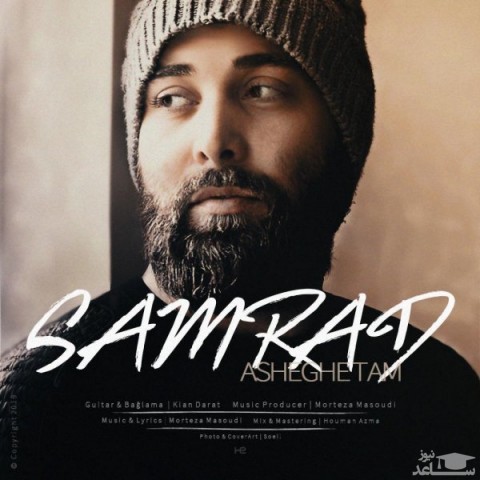دانلود آهنگ عاشقتم از سامراد