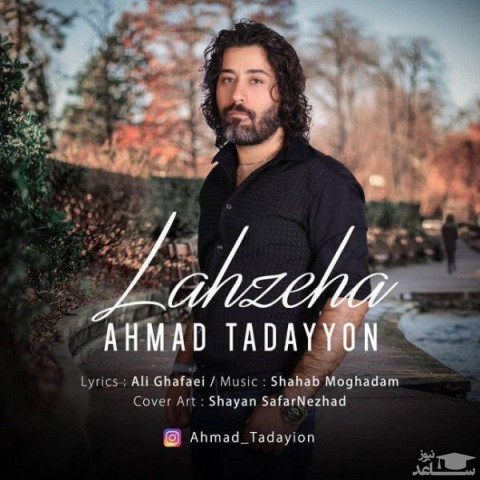 دانلود آهنگ لحظه ها از احمد تدین