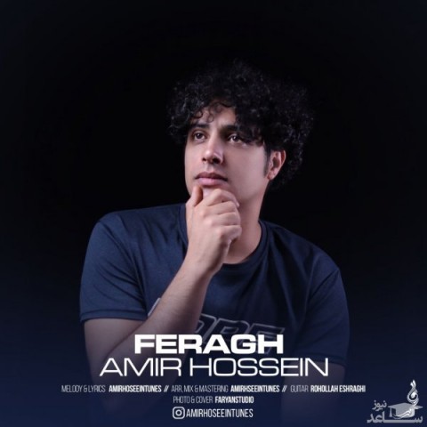 دانلود آهنگ فراغ از امیرحسین