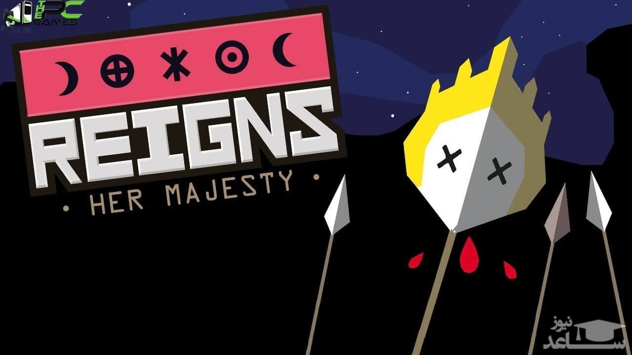 معرفی و بررسی یک بازی جذاب به نام  Reigns : Her Majesty + دانلود