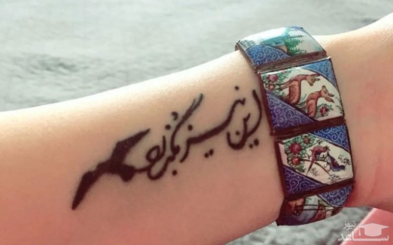 تاتو نوشته فارسی 