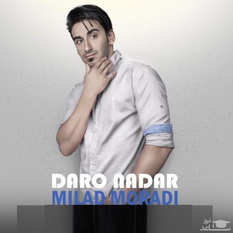 دانلود آهنگ داروندار از میلاد مرادی