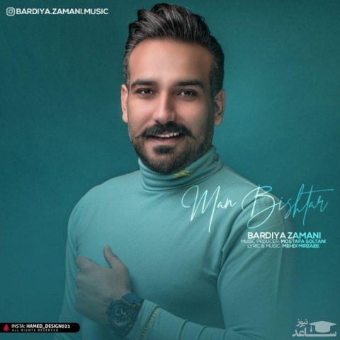 دانلود آهنگ من بیشتر از بردیا زمانی